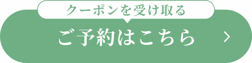 ご予約はこちら